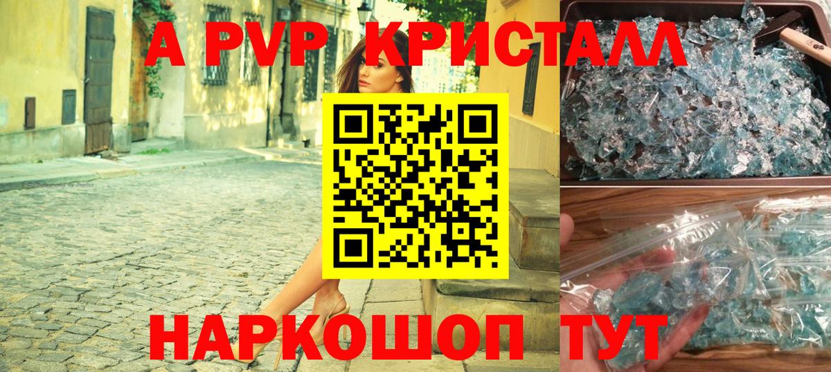 APVP  А ПВП Соль  Вход с VPN  A PVP VHQ  A PVP мука  Калуга 