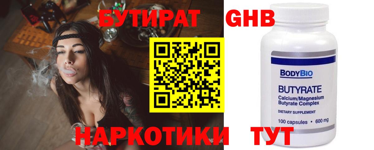 Бутират бутандиол Калуга
