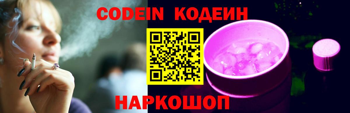 Калуга  Кодеиновый сироп Lean напиток Lean (лин)  Вход с VPN 