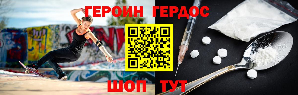 ГЕРОИН белый Калуга