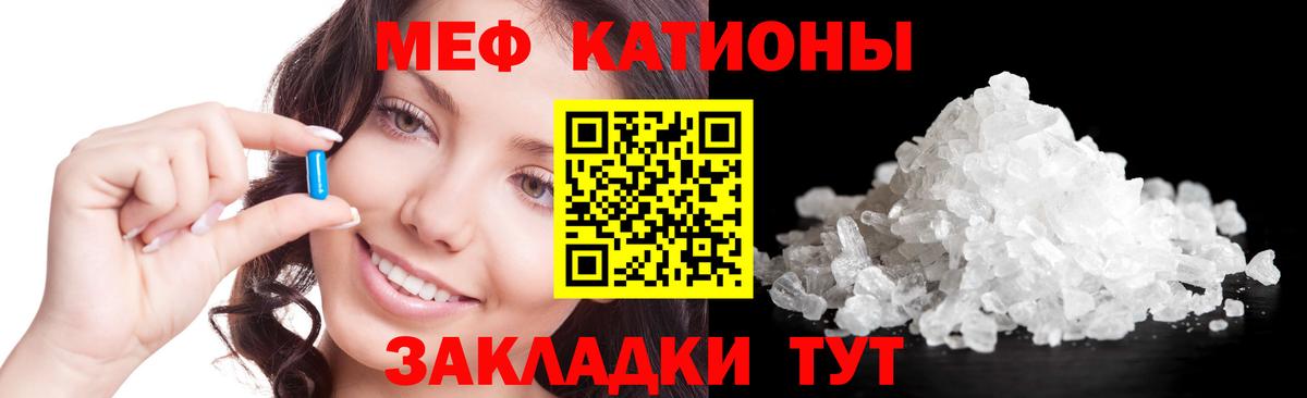 МЕФ кристаллы Калуга