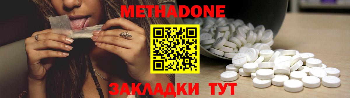 Метадон methadone Калуга